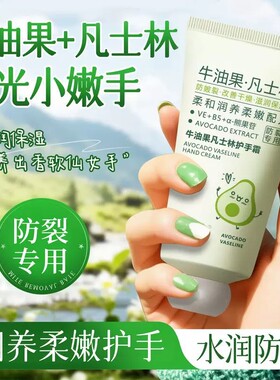 护手霜滋润保湿补水防干裂凡士林名排行榜第一官方旗舰店正品女士