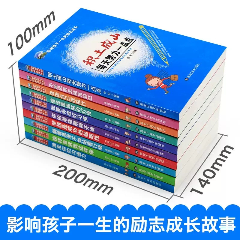 青少年正能量励志书籍10册书 我要养成好习惯中学生小学生阅读课外伴我一生 做一个充满正能量的人影响孩子一生的励志成长 - 图2