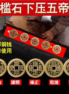 【源头工厂】五帝钱压门槛石装修