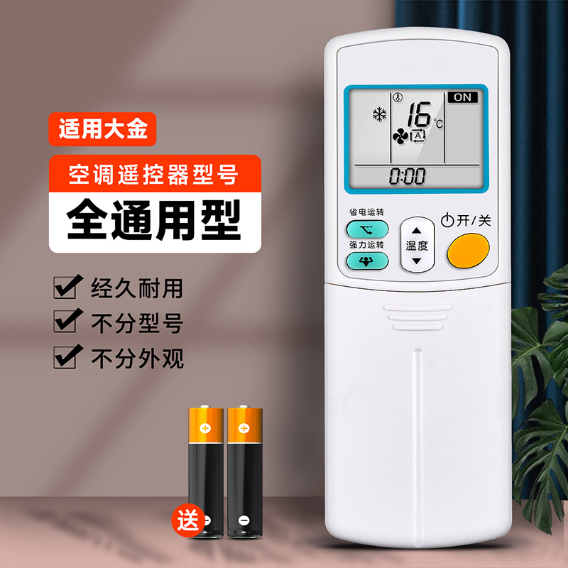 适用daikin/大金空调遥控器万能通用型号中央空调风管机壁挂柜机立式arc433a95a17/75/84/98/93摇控-图0