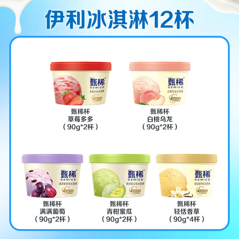 热巴同款甄稀生牛乳冰淇淋香草蜜瓜葡萄草莓90g杯共12杯华夫海盐
