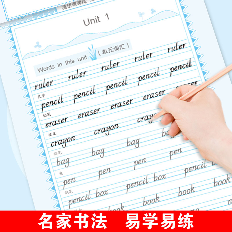 2023人教PEP版英语课本同步三年级上册四年级上册五六年级七八年级小学生中学生英语字帖字母单词课文练字帖国标体人民教育出版社 - 图1