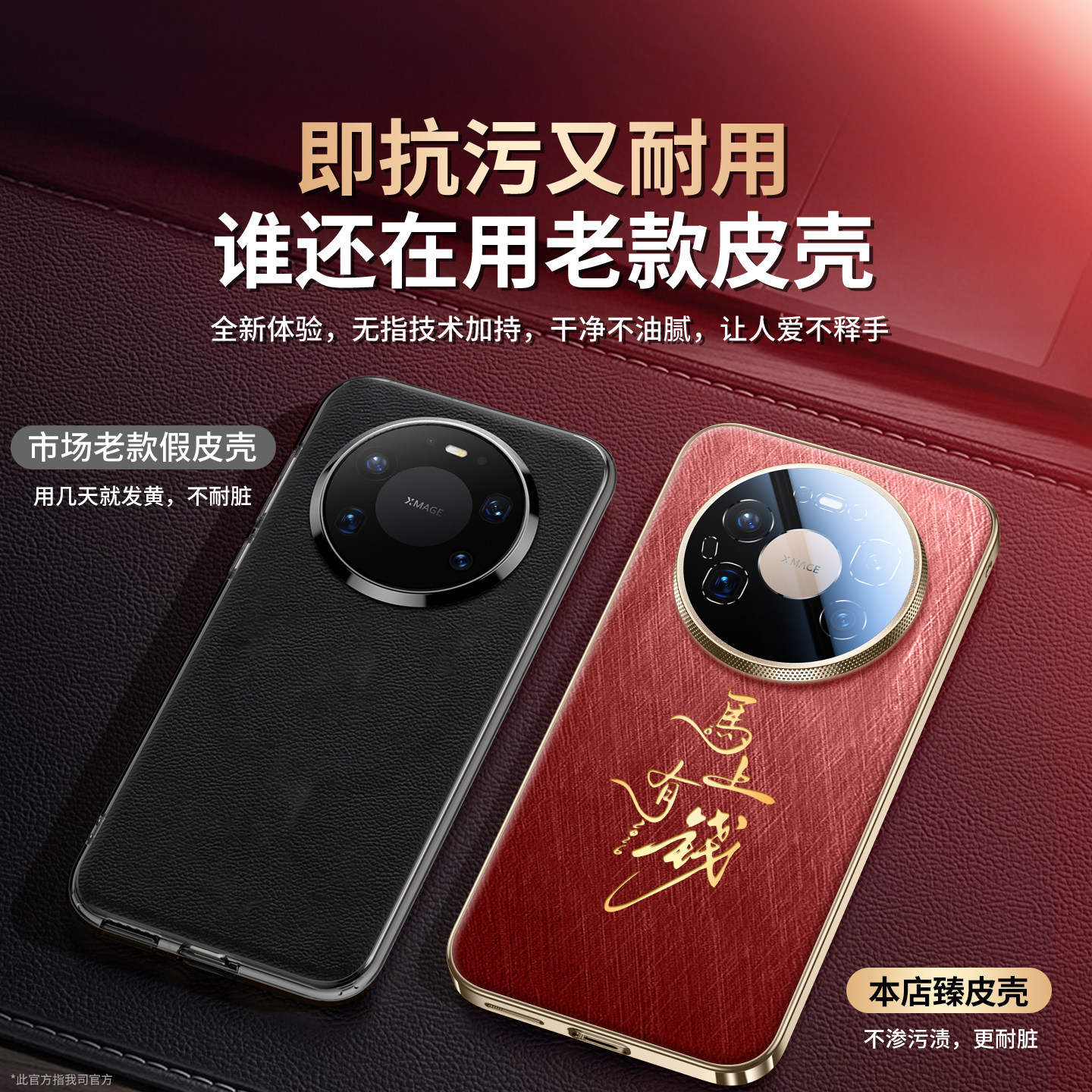 适用华为mate80promax手机壳新年款mate70pro+鎏金文字80pro真皮手感保护套mt60镜头全包防摔air马年男女红色,淘宝优惠券,粉丝福利购,淘宝优惠卷