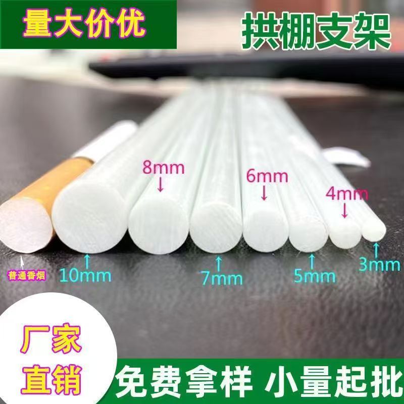 大棚支架拱杆拱棚支架棚架花架秧苗玻璃钢菜地玻璃纤维杆拱形暖棚 - 图1