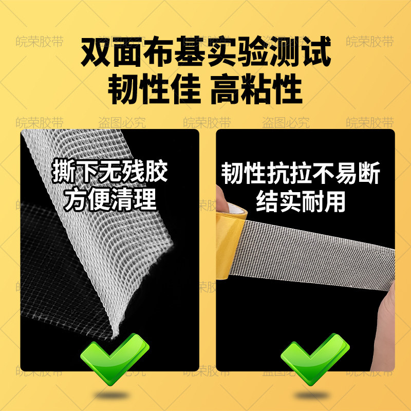 Mesh double-sided tape, high viscosity, super strong, fixed, floor mat, carpet, Spring Festival couplets, special tear-off without leaving traces, wedding room balloons, happy words, New Year pictures, wall cloth-based double-sided tape