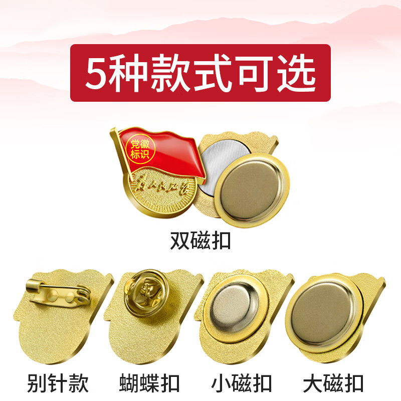 新版标准型强磁胸章党徽吸铁石磁吸强力大磁铁别针式党员胸针 - 图0
