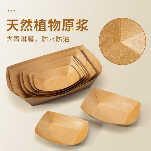 牛皮纸船盒打包盒商用摆摊炸鸡托盘鸡米花小吃薯条炸串烧烤船型盒 - 图0