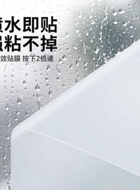 防走光磨砂玻璃贴纸|千人加购