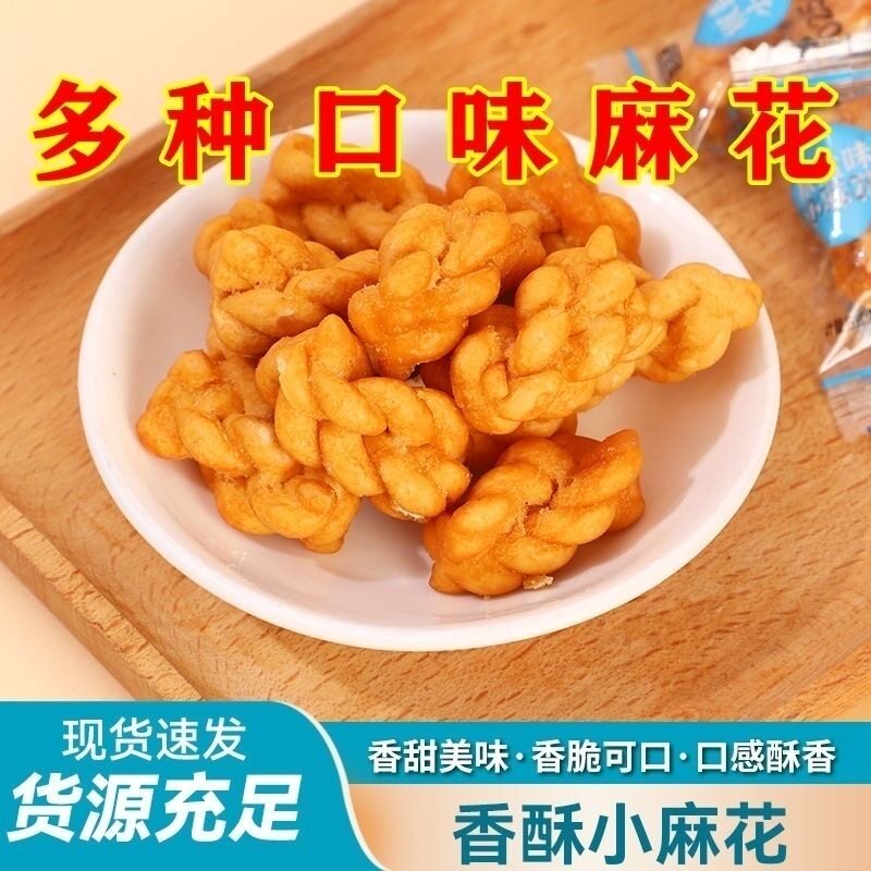香酥麻花酥脆小麻花网红传统休闲小零食独立包装酥脆整箱椒盐小吃