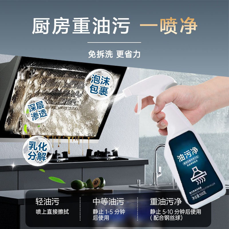 厨房去油污强力清洁剂重油污净抽油烟机去清洗剂油渍神器去污灶台,淘宝优惠券,粉丝福利购,淘宝优惠卷