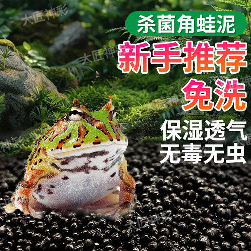 角蛙泥爬宠垫料无毒垫材保温用品蛙泥垫饲养箱造景专用泥蜥蜴苔藓 - 图3