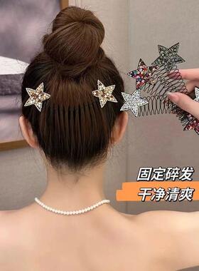 星星碎发梳女碎发整理神器隐形盘发器儿童刘海发卡插梳五角星银色