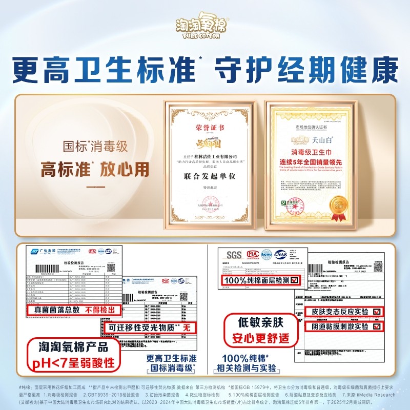 淘淘氧棉天山白消毒级卫生巾小扇尾系列久坐防漏日夜用纯棉姨妈巾,淘宝优惠券,粉丝福利购,淘宝优惠卷