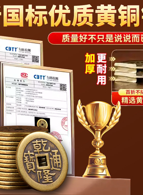 黄铜五帝钱压门槛门对门装修庄用