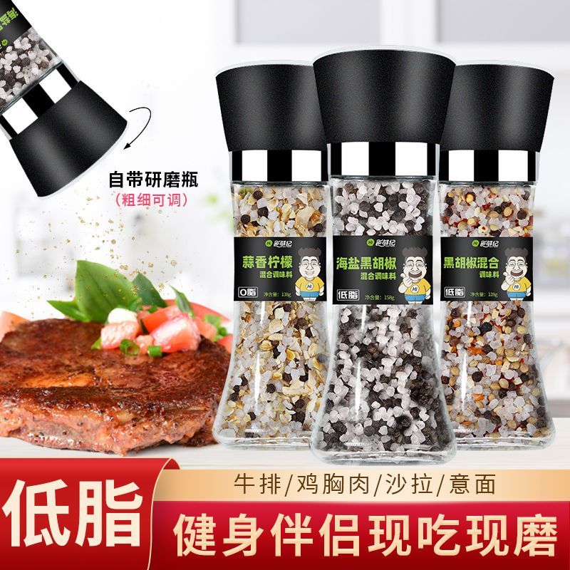 海盐黑胡椒研磨混合调味料柠檬颗粒牛排调料胡椒粉酱料补充装意面 - 图2