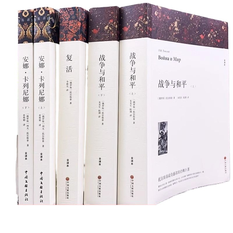 战争与和平原著安娜卡列尼娜正版书复活列夫托尔斯泰的三部曲全集适合初中生高中生课外阅读书籍高一看的世界名著书目 - 图3