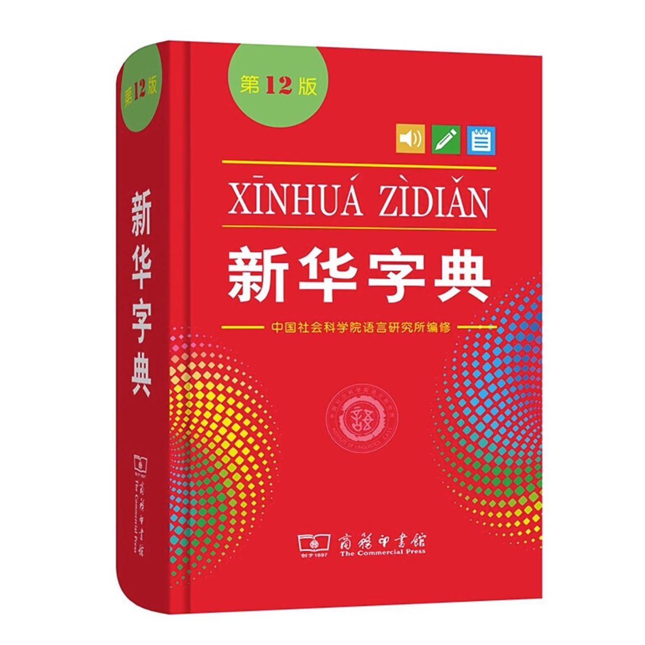 新华字典正版2023版12版双色本 全新正版小学生专用 新编实用工具书百科全书小学生词字典国民语文第十二商务印书馆新华书店最新版 - 图3