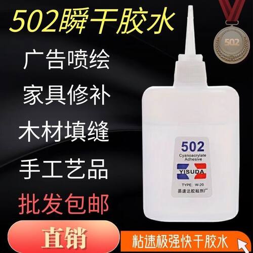 502强力胶水正品快干万能胶小支520胶水粘鞋防水专用胶补鞋木工木头塑料高粘度超强力速干模型透明3秒胶水 - 图0