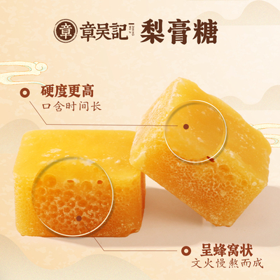 章吴记百草梨膏糖润喉糖