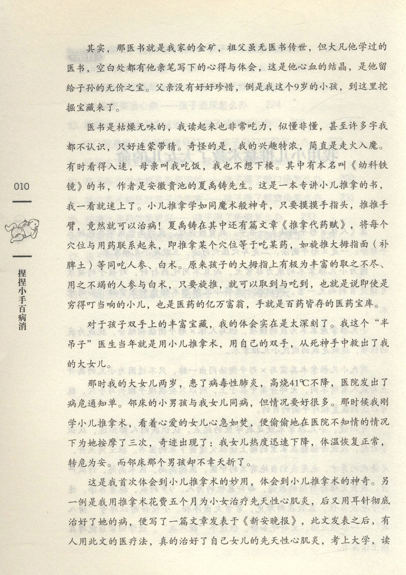 正版速发火柴棒医生手记捏捏小手百病消周尔晋0-3岁婴幼儿常见病预防与护理百科宝宝儿童推拿按摩书籍经络穴位按摩中医养生 - 图2