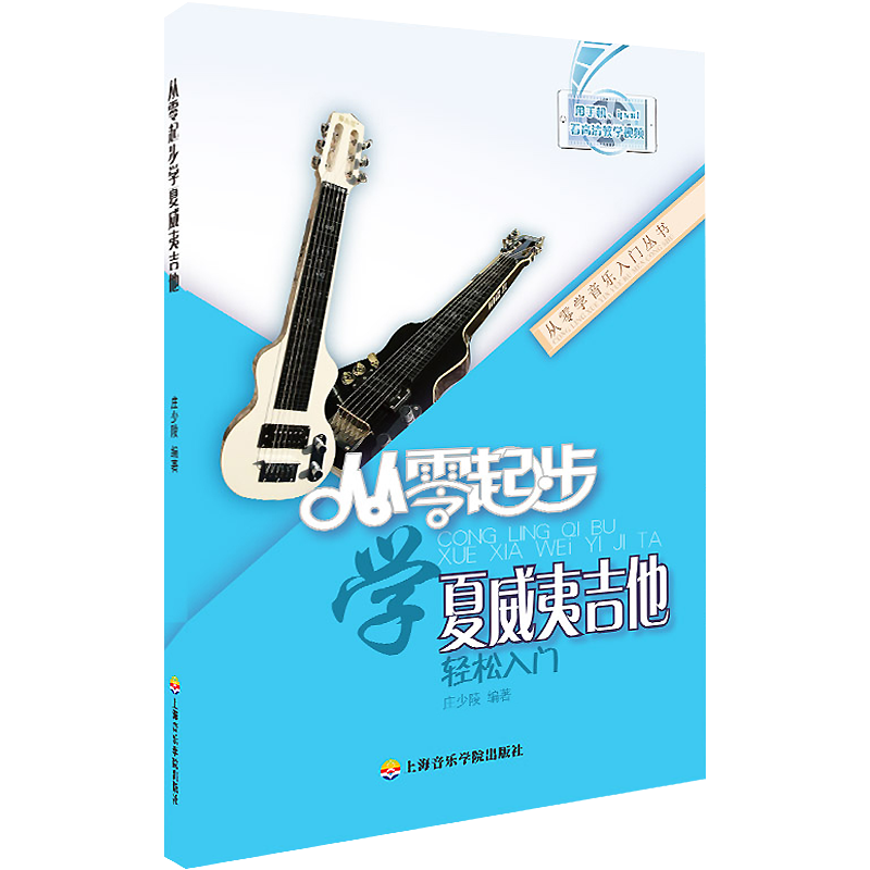 从零起步学夏威夷吉他曲教学书吉他入门自学教程书籍入门教材自学吉他自学教材谱初学者入门教程书零基础