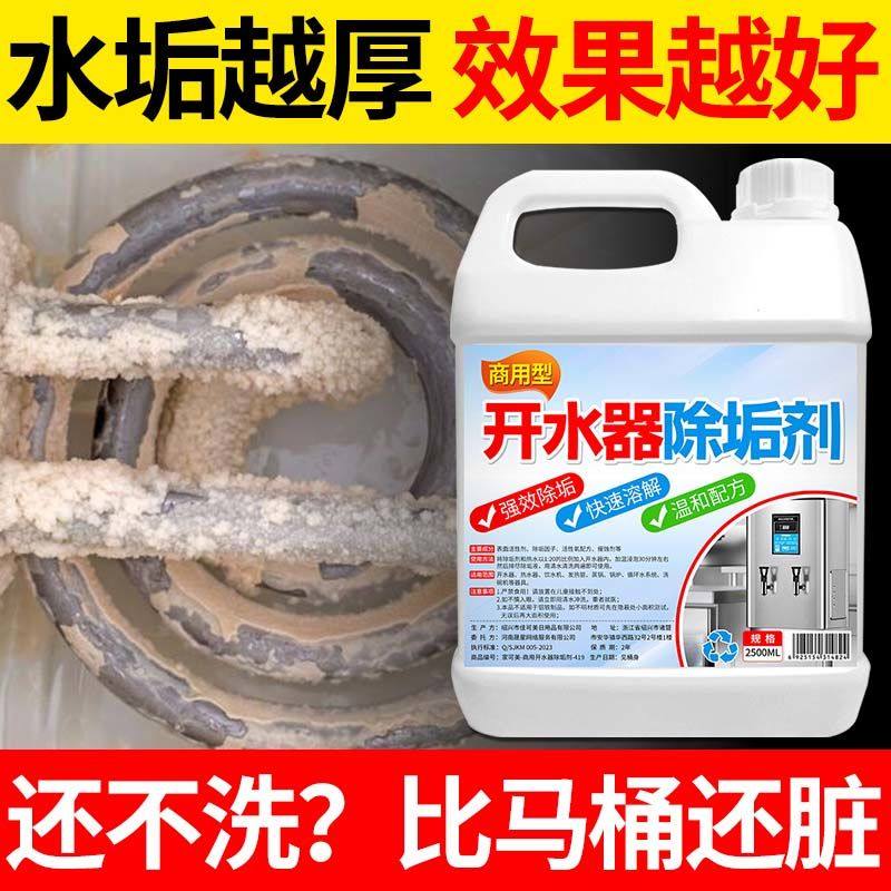 开水器除垢剂强力水垢热水器清除剂厨房水桶专用清洁剂神器商用,淘宝优惠券,粉丝福利购,淘宝优惠卷