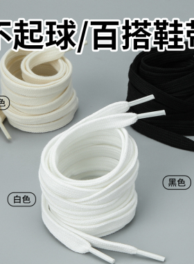 纯棉白色鞋带140cm百搭小白