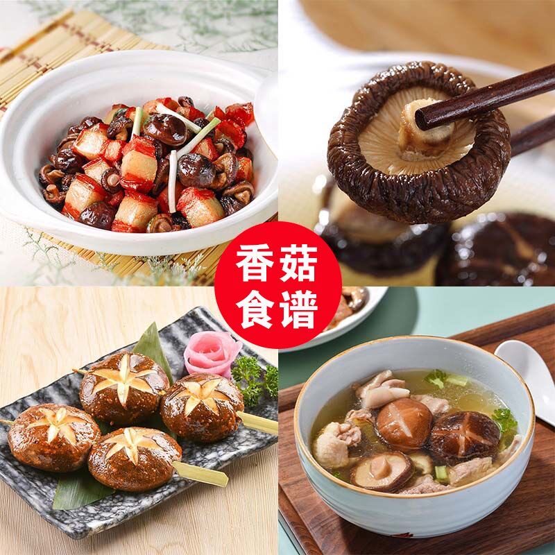 随州香菇椴木菌类农家特产干香菇煲汤食材净重发货无干燥剂无托盘