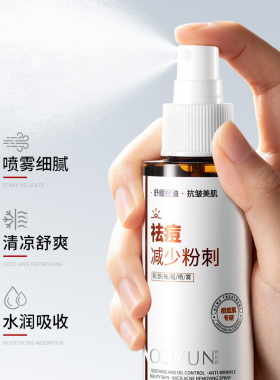 水杨酸背部祛痘喷雾控油舒缓肌肤淡化痘印瘪痘可用清爽不留印后背