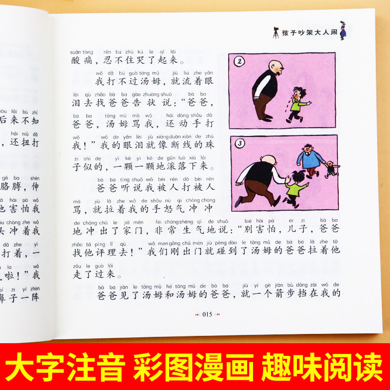 完整版全套4册 父与子书全集彩色注音版二年级上册课外书必读正版适合小学生一年级下册看的漫画书看图讲故事儿童绘本阅读书籍三W,淘宝优惠券,粉丝福利购,淘宝优惠卷