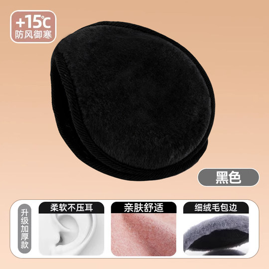 Thickened warm earmuffs | Over 3,000 repeat customers