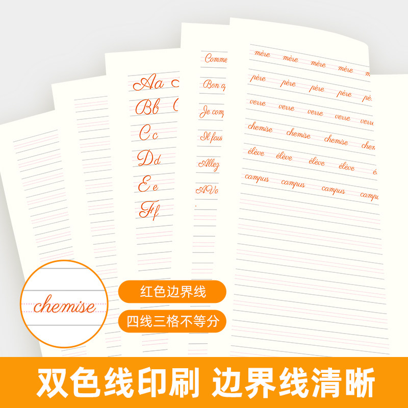 法语本练习本法文听写临摹训练本练习册课业本作业本笔记本单词初中生高中生成人零基础入门自学练字帖字帖手写体连笔衡水体书写,淘宝优惠券,粉丝福利购,淘宝优惠卷