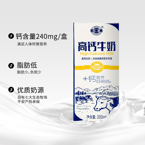 石埠高钙牛奶200ml整箱学生儿童补钙营养甜味早餐奶乳业成长城市 - 图0