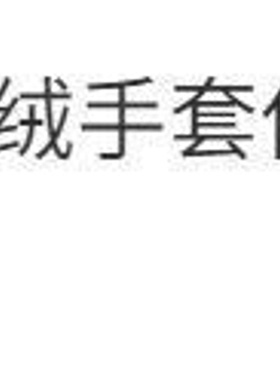 新款奶黄星星月亮珊瑚绒手套保暖学生冬季户外骑行五指手套防冻