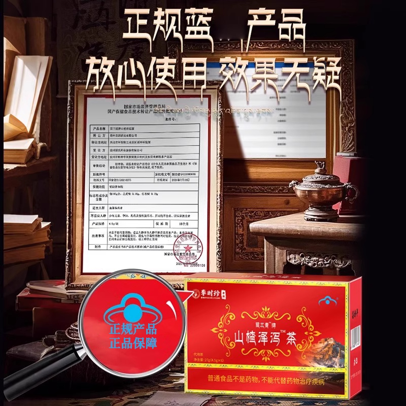 山楂泽泻茶宇妥元丹葛根茶降茶血软脂茶山楂茶贡布旗舰店正品 - 图2