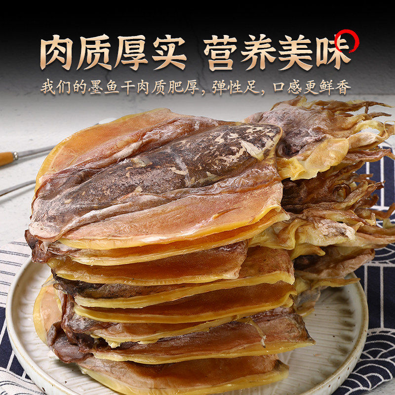 淡晒墨鱼干干货特产级目鱼干乌贼海鲜干货大墨鱼干煲汤鱼干墨鱼干,淘宝优惠券,粉丝福利购,淘宝优惠卷