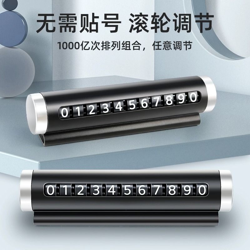 汽车通用临时停车号码牌停车挪车号码卡隐藏式创意号码盒移车通知 - 图2