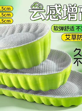 隐形增高鞋垫运动气垫减震不累脚增高垫新款男不塌陷内增高女防臭
