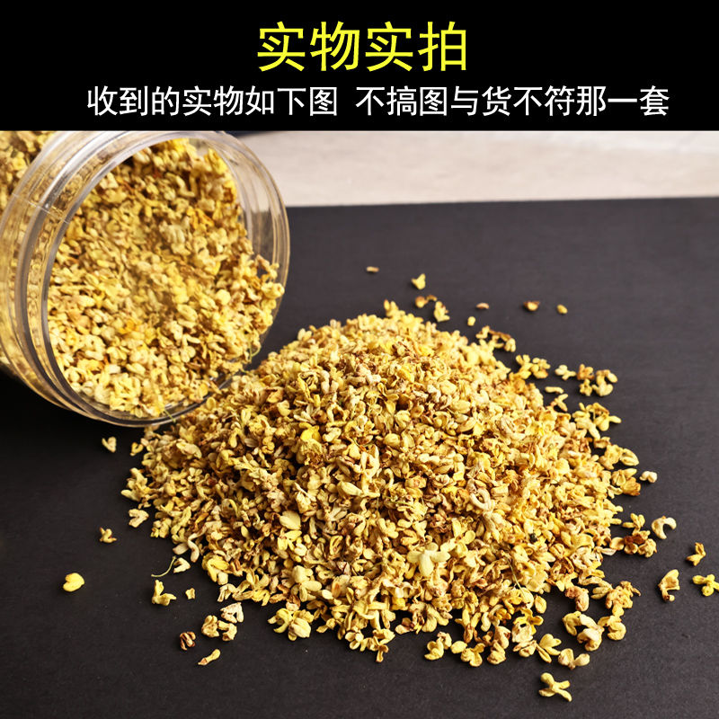 2023广西桂林金桂花干花食用泡茶泡酒桂花茶不熏硫桂花干干桂花-图2