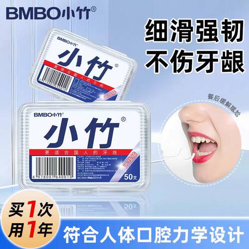 小竹牙线棒牙签线剔牙线超细家庭装牙线一次性儿童牙缝清洁便携 - 图1