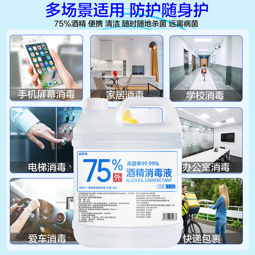 75度酒精喷雾家用小瓶医用消毒液100ml便携免洗消毒杀菌碘伏手部 - 图2