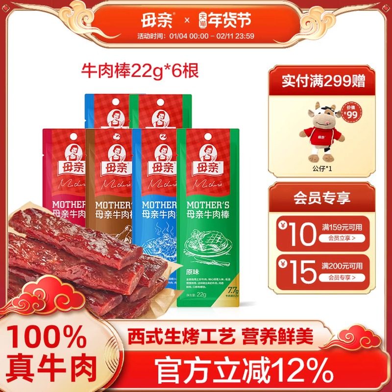 牛肉棒原味牛肉条肉脯优质高蛋白休闲零食即食代餐休闲解馋,淘宝优惠券,粉丝福利购,淘宝优惠卷