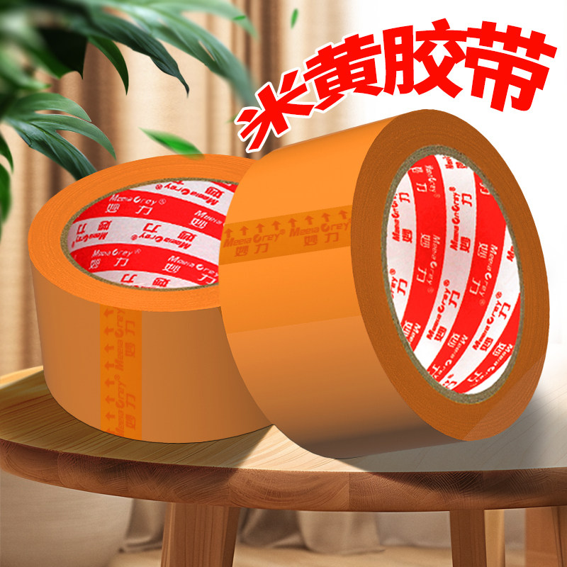 大卷封箱胶带快递打包封口耐用不易断高粘度强力包装胶带工厂直发,淘宝优惠券,粉丝福利购,淘宝优惠卷