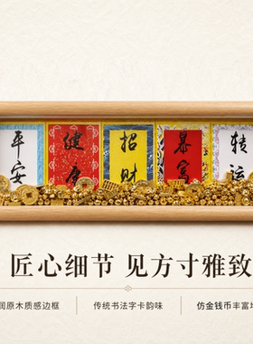 新中式吉祥相框摆件平安健康招财