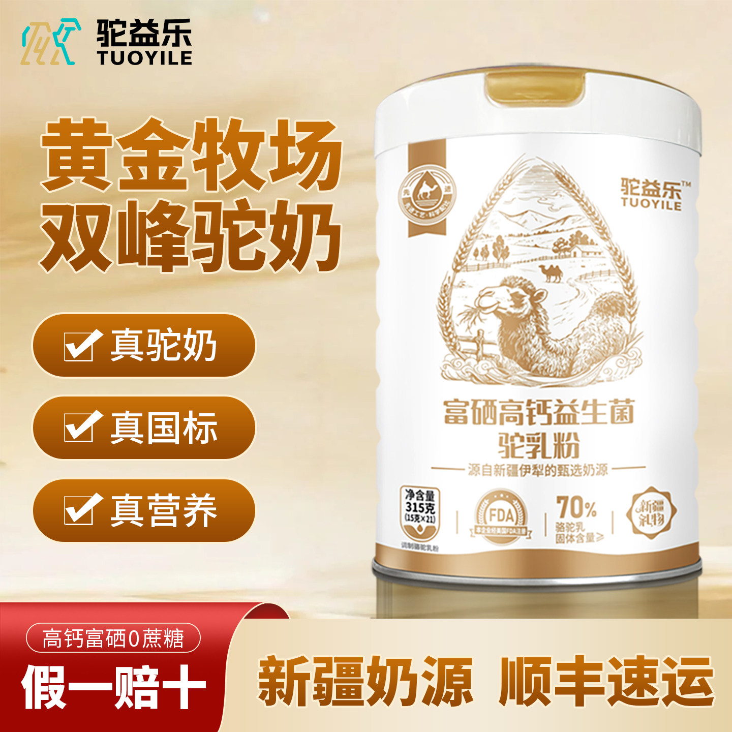 新疆骆驼奶粉中老年人正宗高钙富硒益生菌官方旗舰店正品配方黄金,淘宝优惠券,粉丝福利购,淘宝优惠卷
