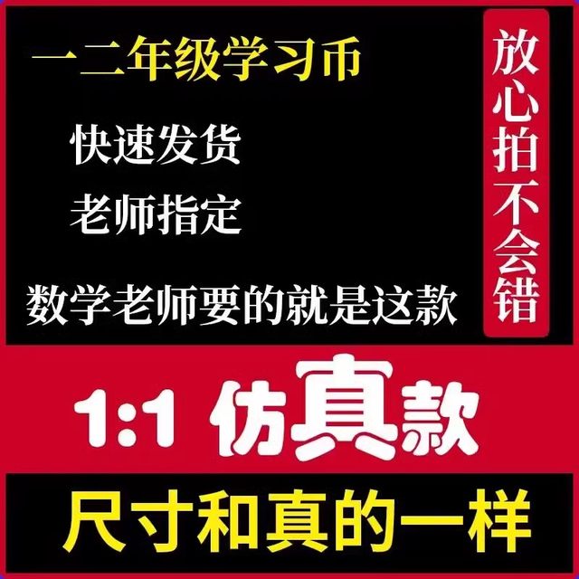 RMB understanding teaching aids set | Thousands of people purchased more