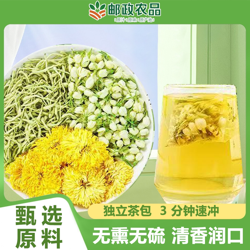 金银花菊花茉莉花茶清热三花茶真材实料正品四季常备邮政农品冲泡