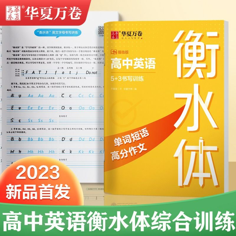 英语字帖衡水体高中练字帖满分作文素材高一高二单词短语模板高三必常备3500词临摹描写硬笔练字新版词汇初中默写常用书写训练英文 - 图0