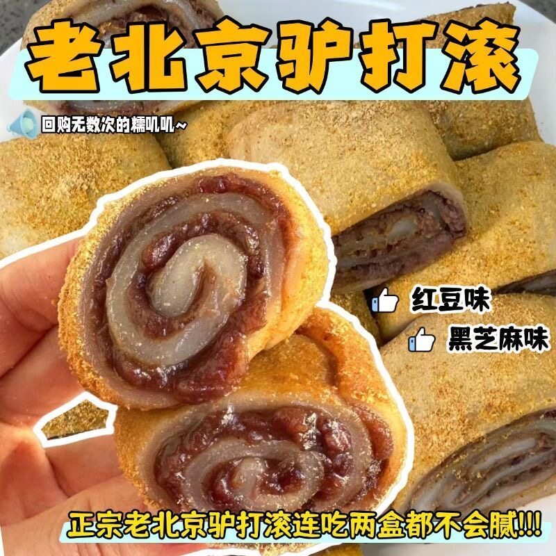 老北京驴打滚古法宫廷糕点糯叽叽黄豆粉糯米糍粑东北特产零食风味