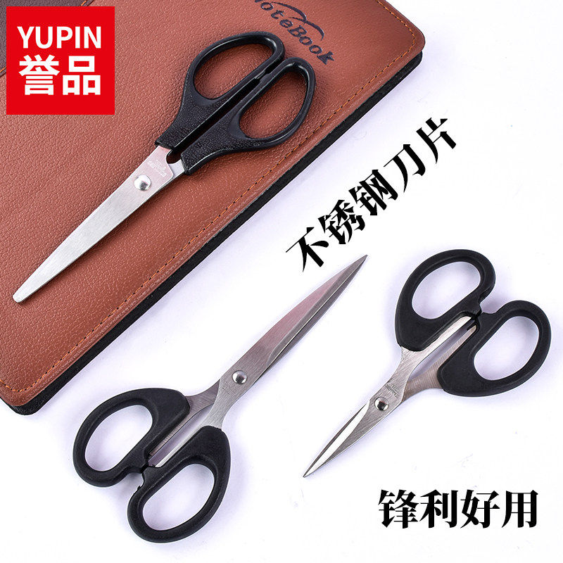 天降1.3元！誉品不锈钢中号剪刀一把